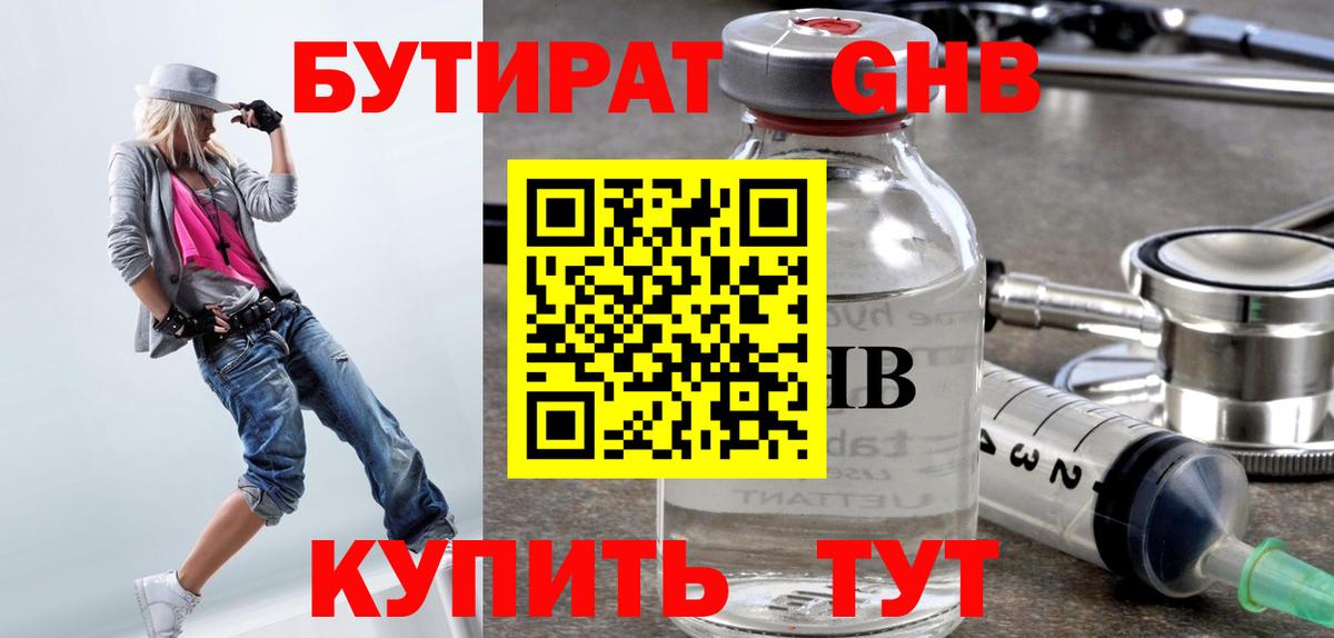 Бутират  Вход с VPN  Тайшет  Бутират BDO 33% 