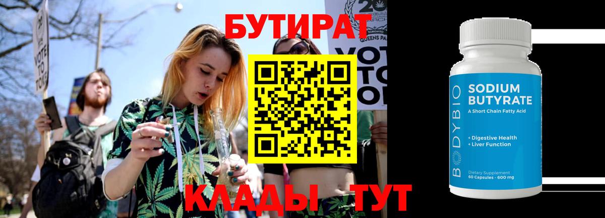 Бутират 1.4BDO Тайшет