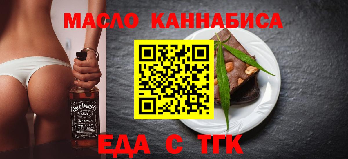 Тайшет  Еда ТГК конопля  Вход с VPN 