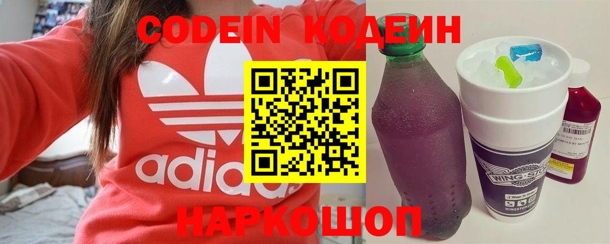Кодеин Purple Drank Тайшет