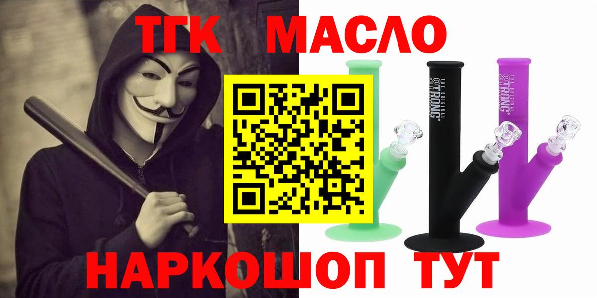 ТГК вейп  Вход с VPN  дарнет шоп  Тайшет 